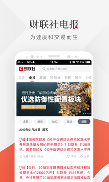 財聯(lián)社截圖