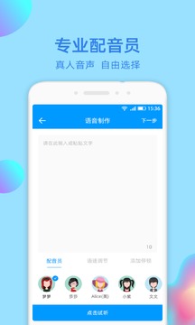 文字轉(zhuǎn)語音識別大師截圖