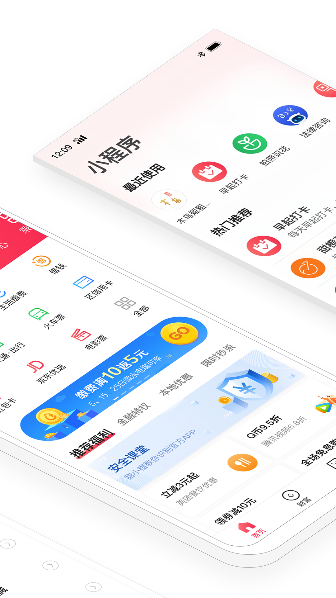 翼支付v9.2.0截图2