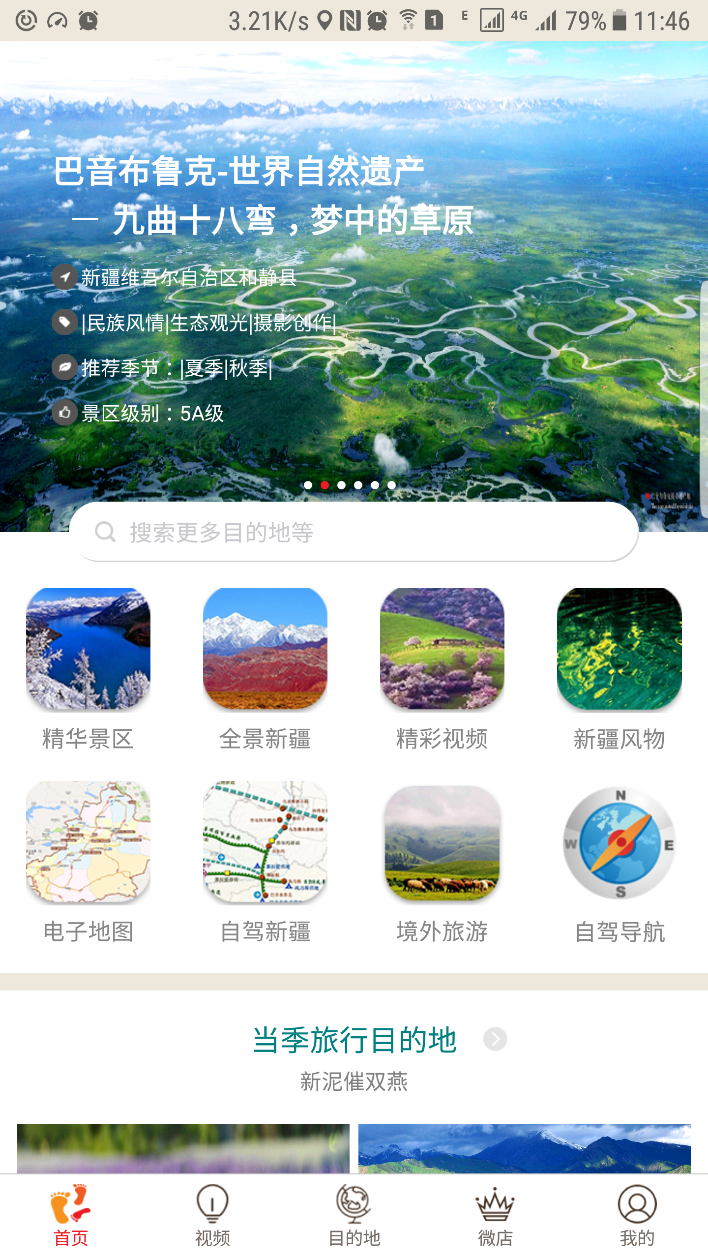 畅游新疆网截图2