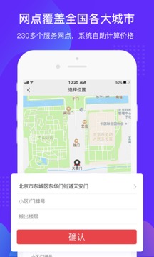 易豐搬家物流截圖