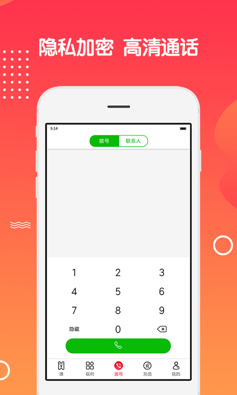 嘟嘟-免费电话v1.1.0截图1