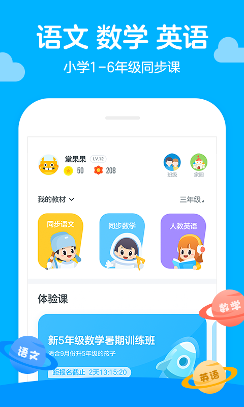 学而思轻课v4.5.0截图1