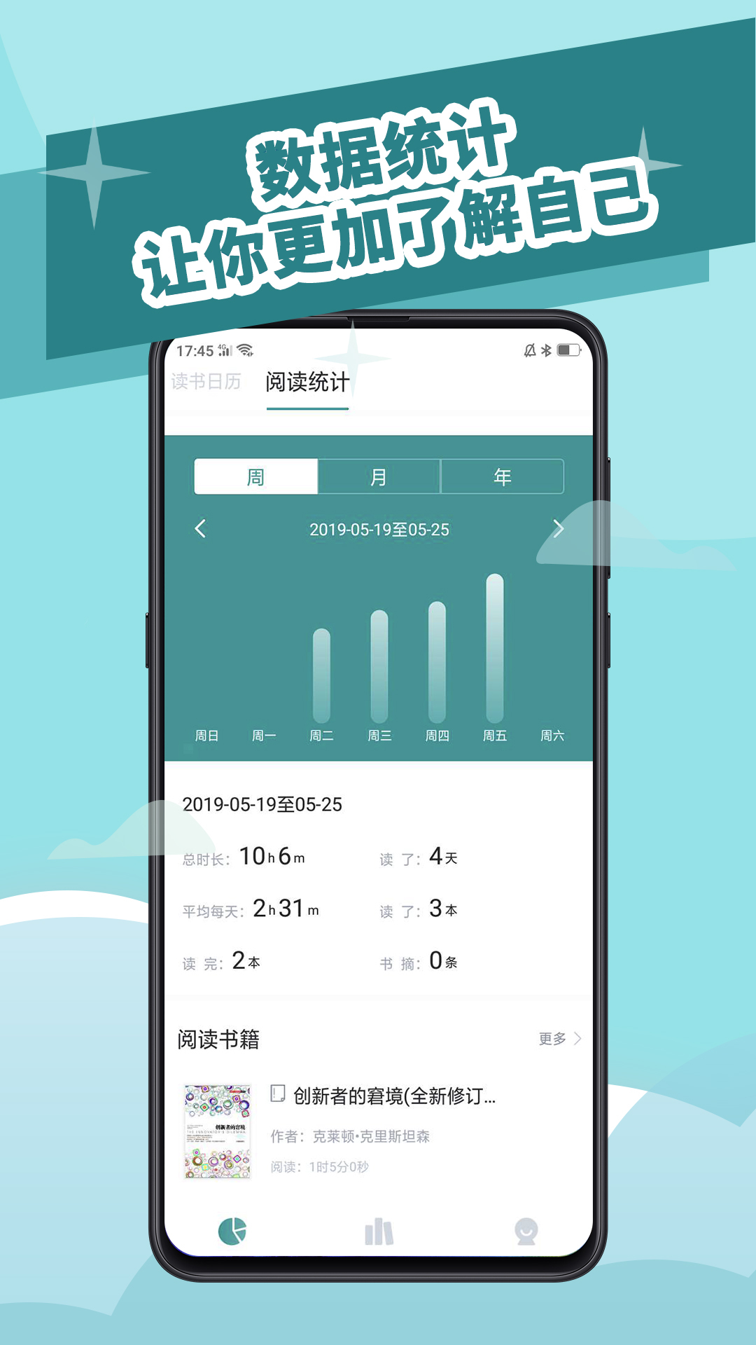 阅读记录v2.2.0截图1