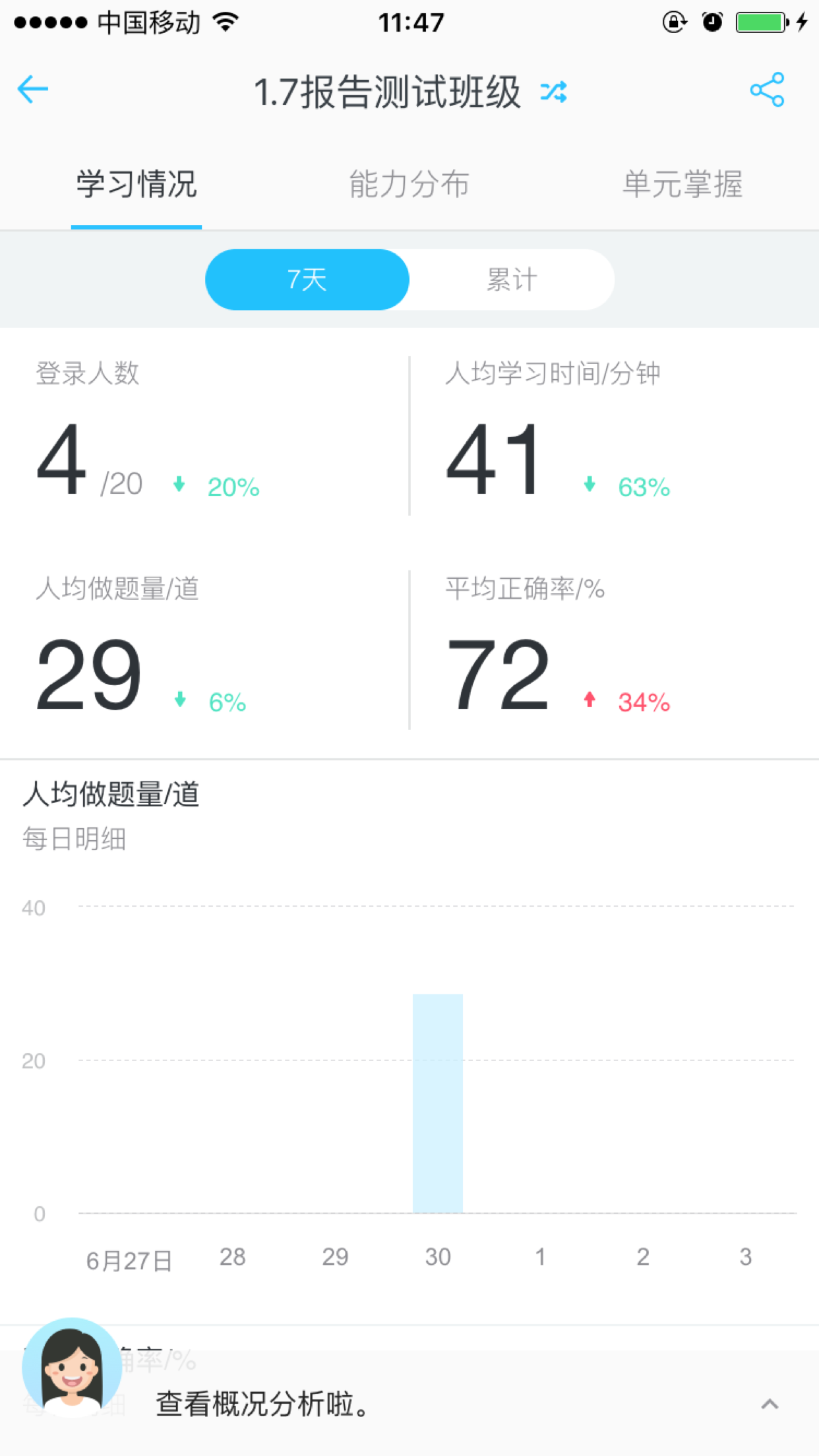 爱乐奇老师v2.8.8截图1