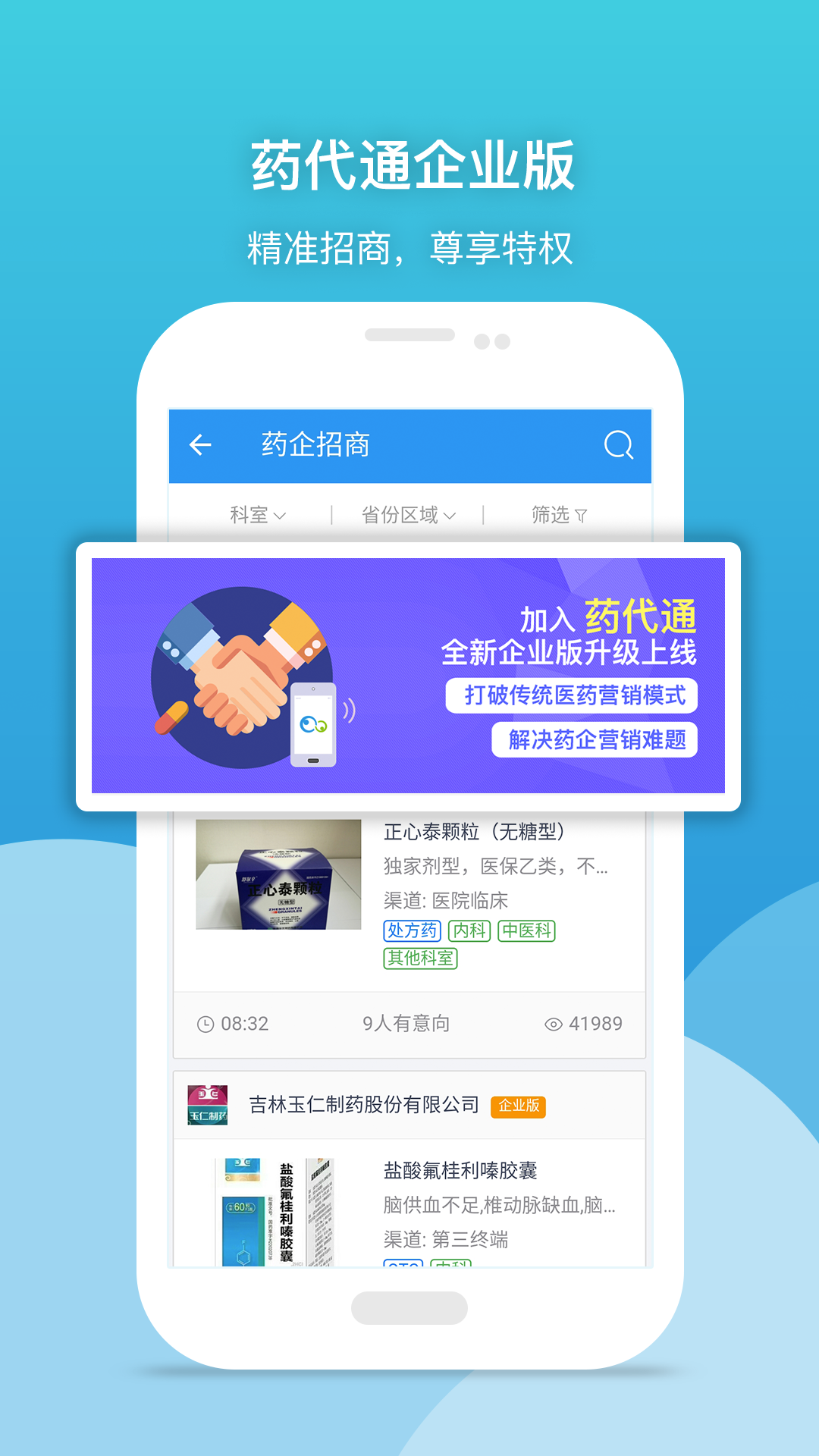 药代通v4.9.1截图5