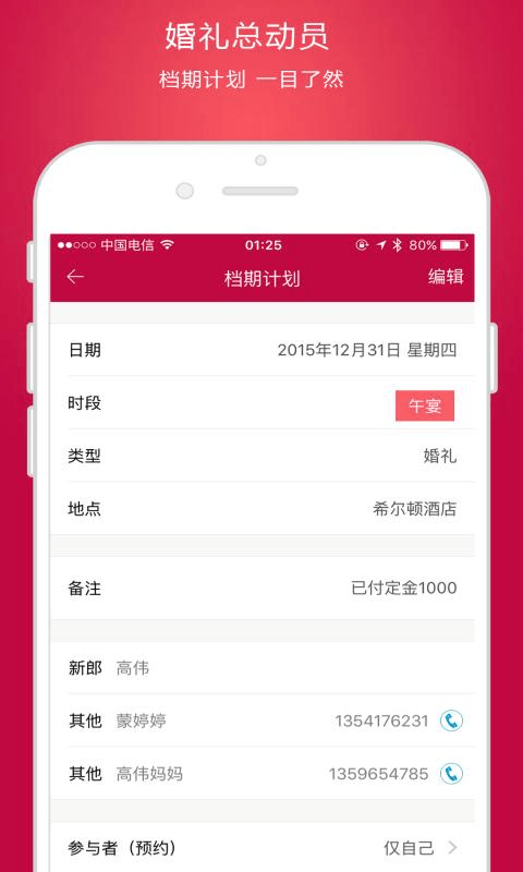 婚礼总动员v1.9.0截图2