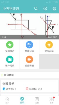 中考物理通截图