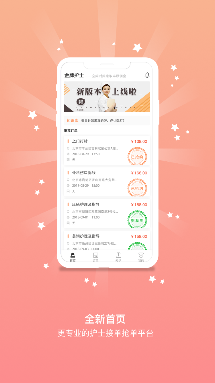 金牌護(hù)士截圖預(yù)覽