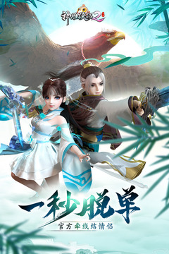 神雕俠侶2截圖