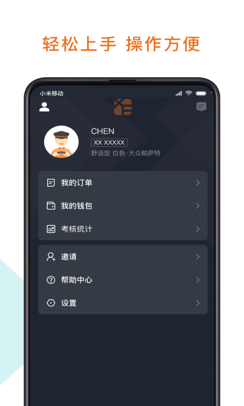 幸福专车司机版v3.70.5.0016截图5