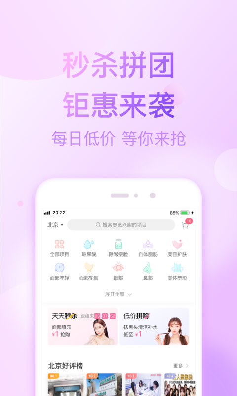 悦美微整形v6.8.0截图2