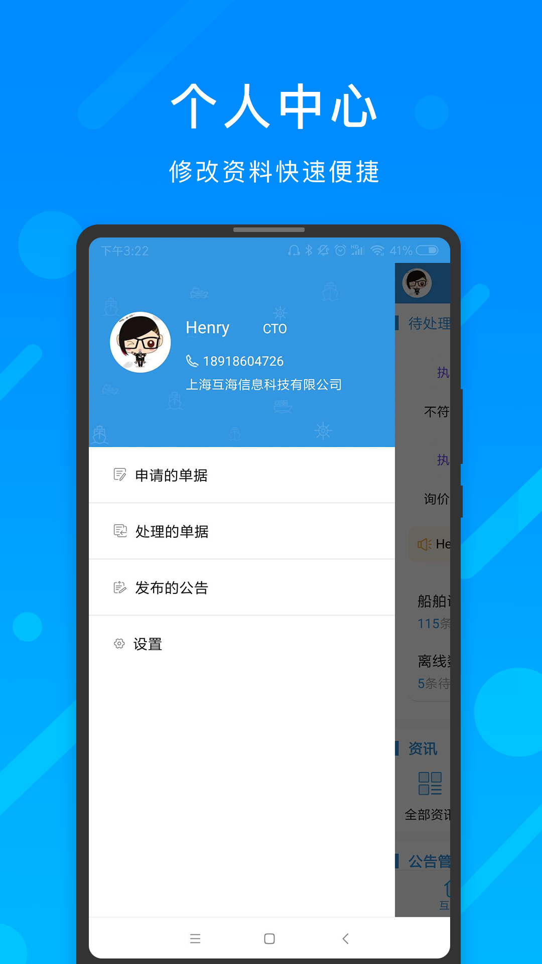 互海通v4.2.1截图4