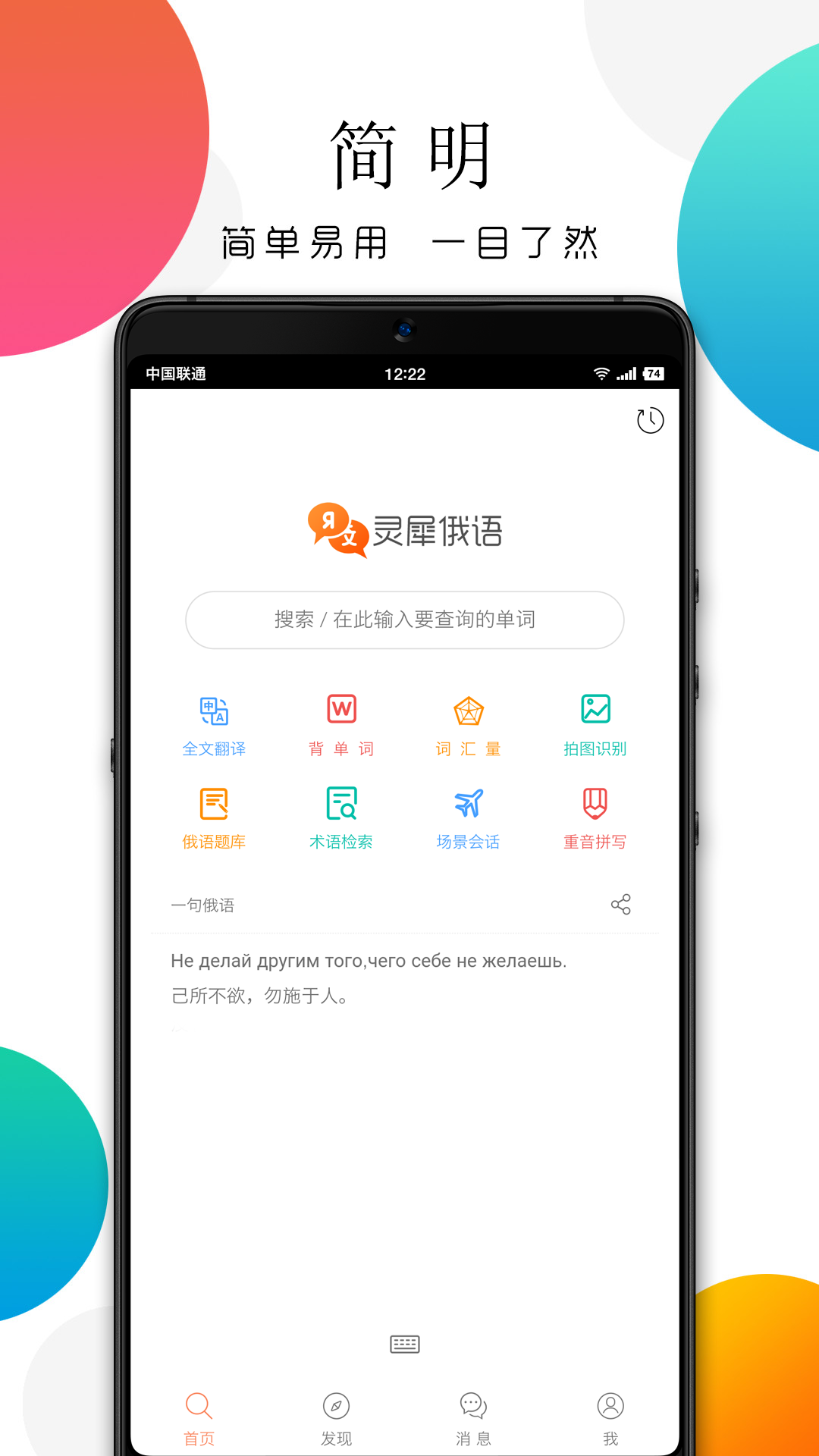 灵犀俄语v3.0.3截图1