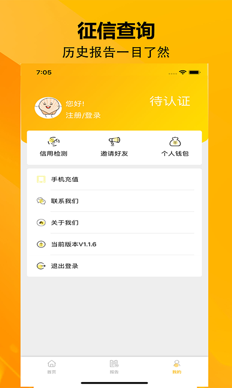 来查贝征信v1.2.1截图3