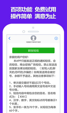 短信群發(fā)截圖