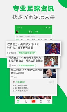 懂球帝截圖