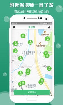 快潔幫截圖