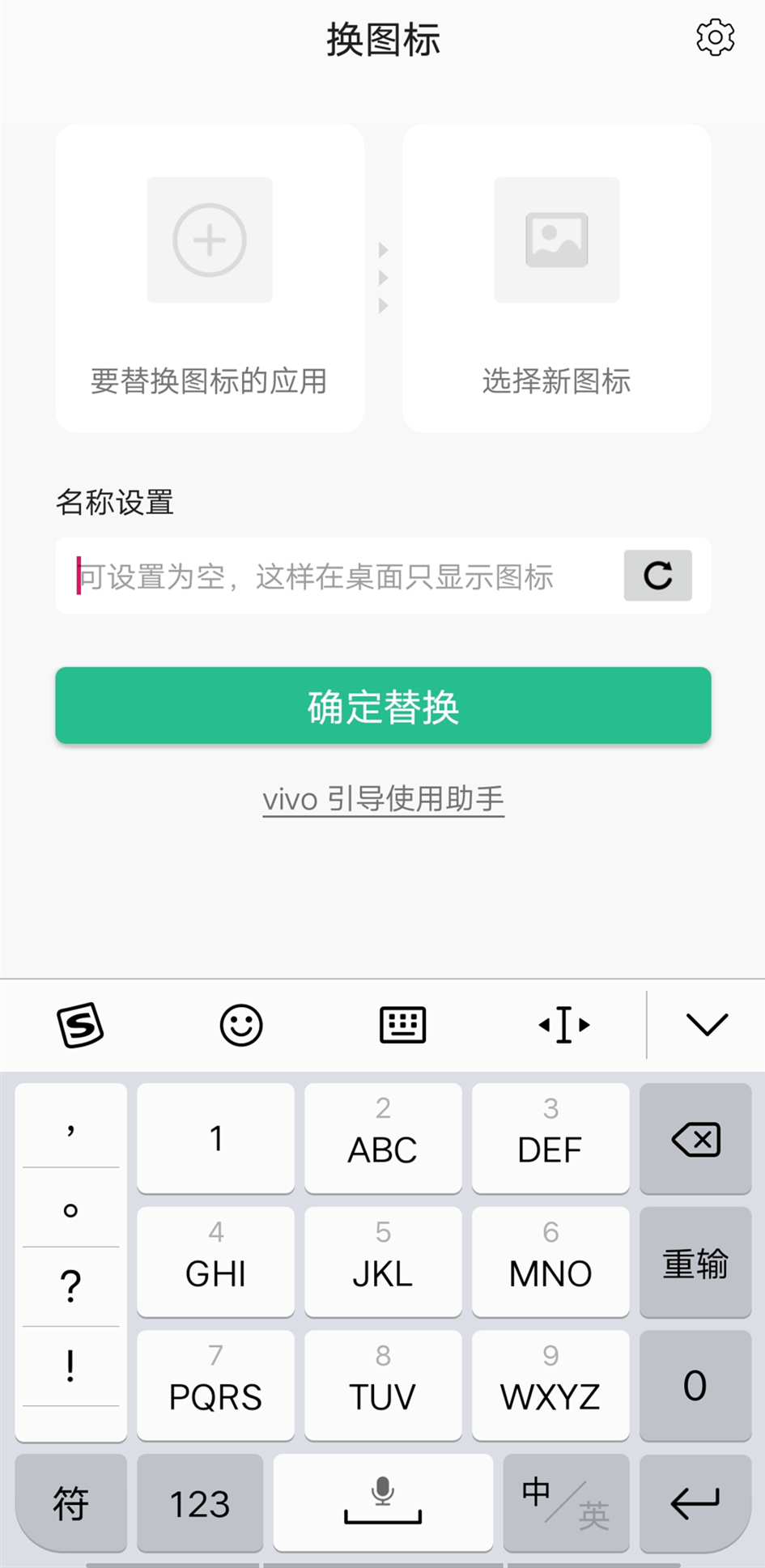 换图标v1.2.4截图1