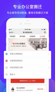 易豐搬家物流截圖