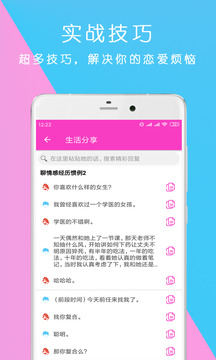 戀愛話術(shù)神器截圖