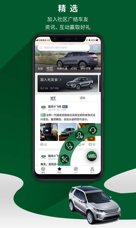 路虎+v3.2.0截图2