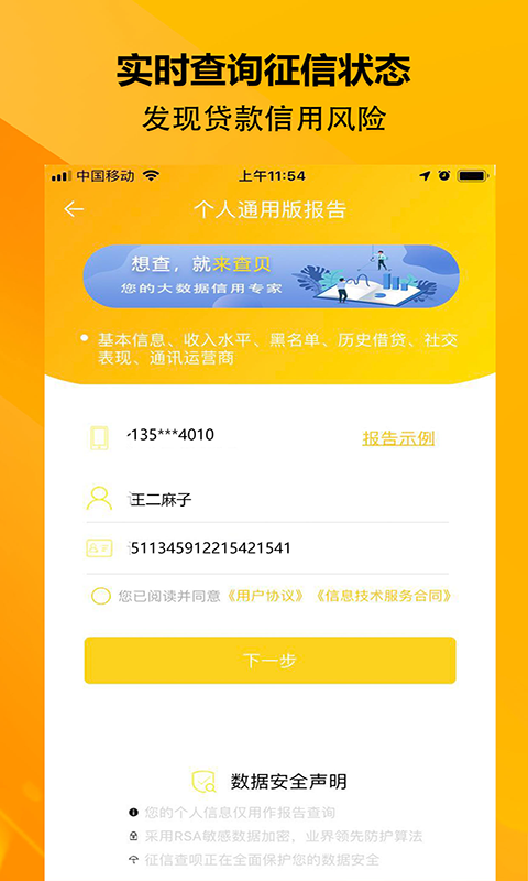 来查贝征信v1.2.1截图2