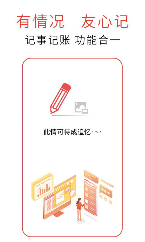 友心记事记账截图4