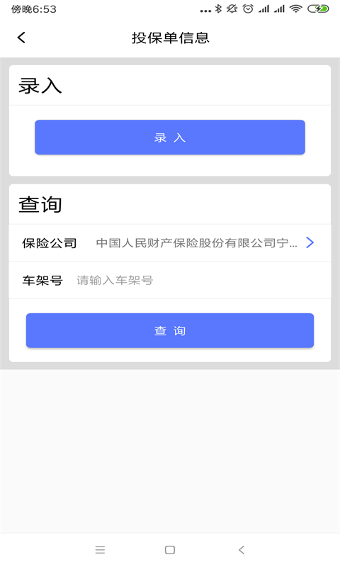 银保通截图3