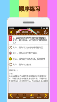 科目一模擬考試練習(xí)截圖