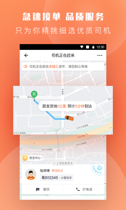 货拉拉v6.1.2截图4