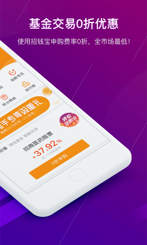 招商招錢寶截圖預覽