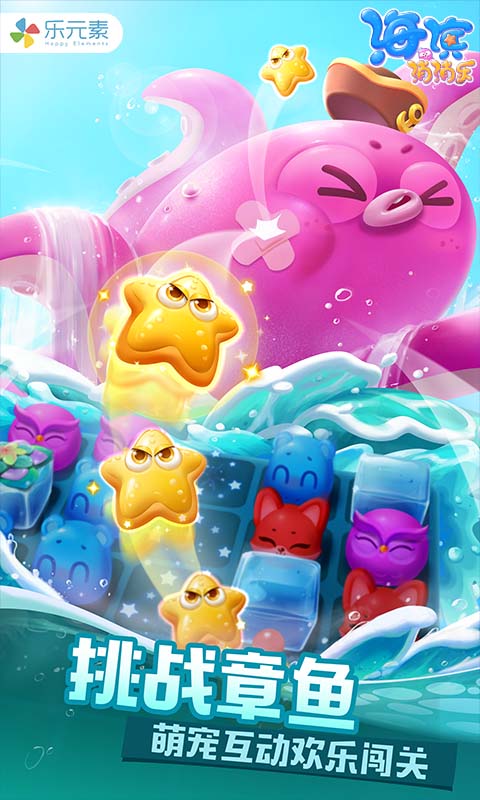 海濱消消樂截圖預覽