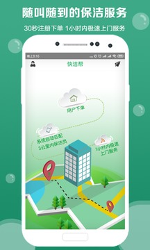 快潔幫截圖