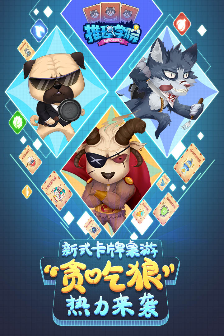 推理學(xué)院截圖預(yù)覽