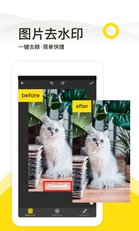 一键去水印v1.2.3截图1