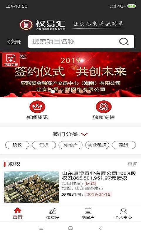 权易汇v1.1.9截图1