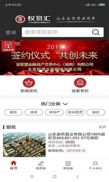權(quán)易匯截圖