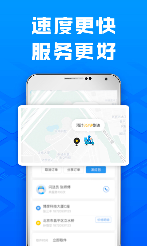 闪送v5.1.80截图4