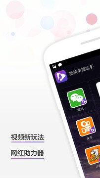 視頻美顏助手截圖