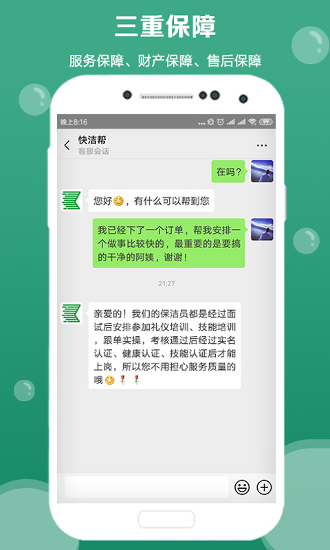 快洁帮v3.0.1截图4