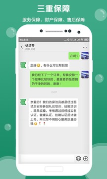 快潔幫截圖