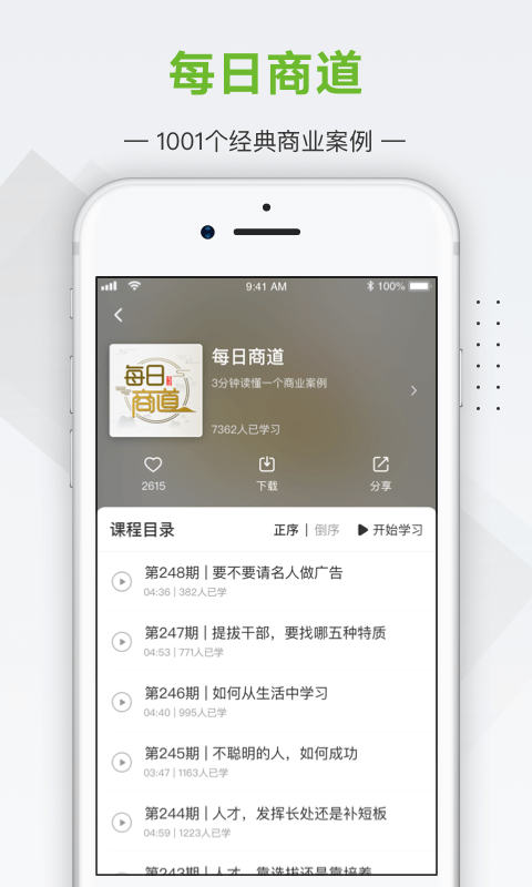 行动商学院v5.2.1截图2