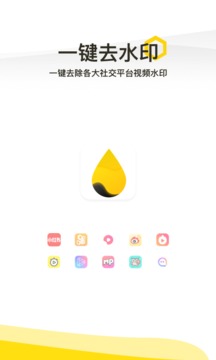 一键去水印截图