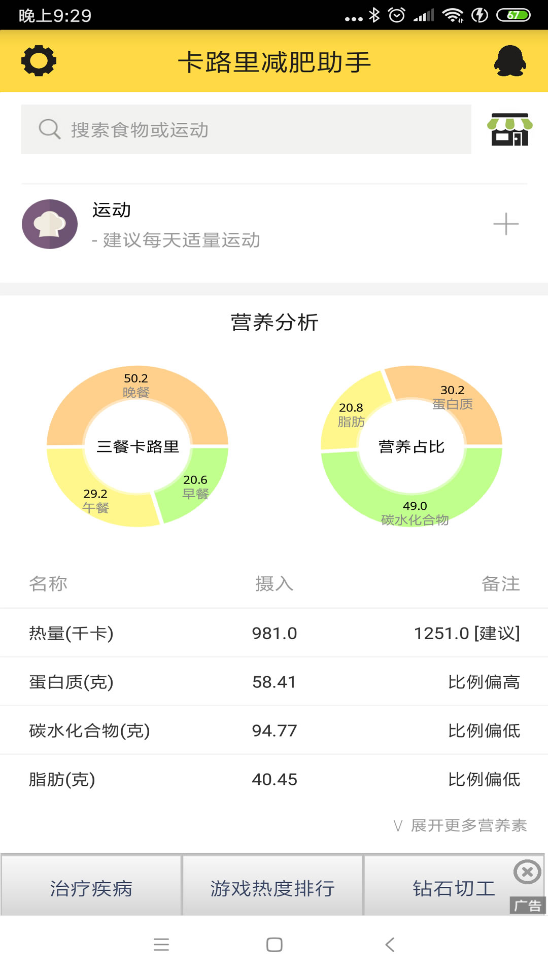 卡路里减肥助手v2.3.2截图2