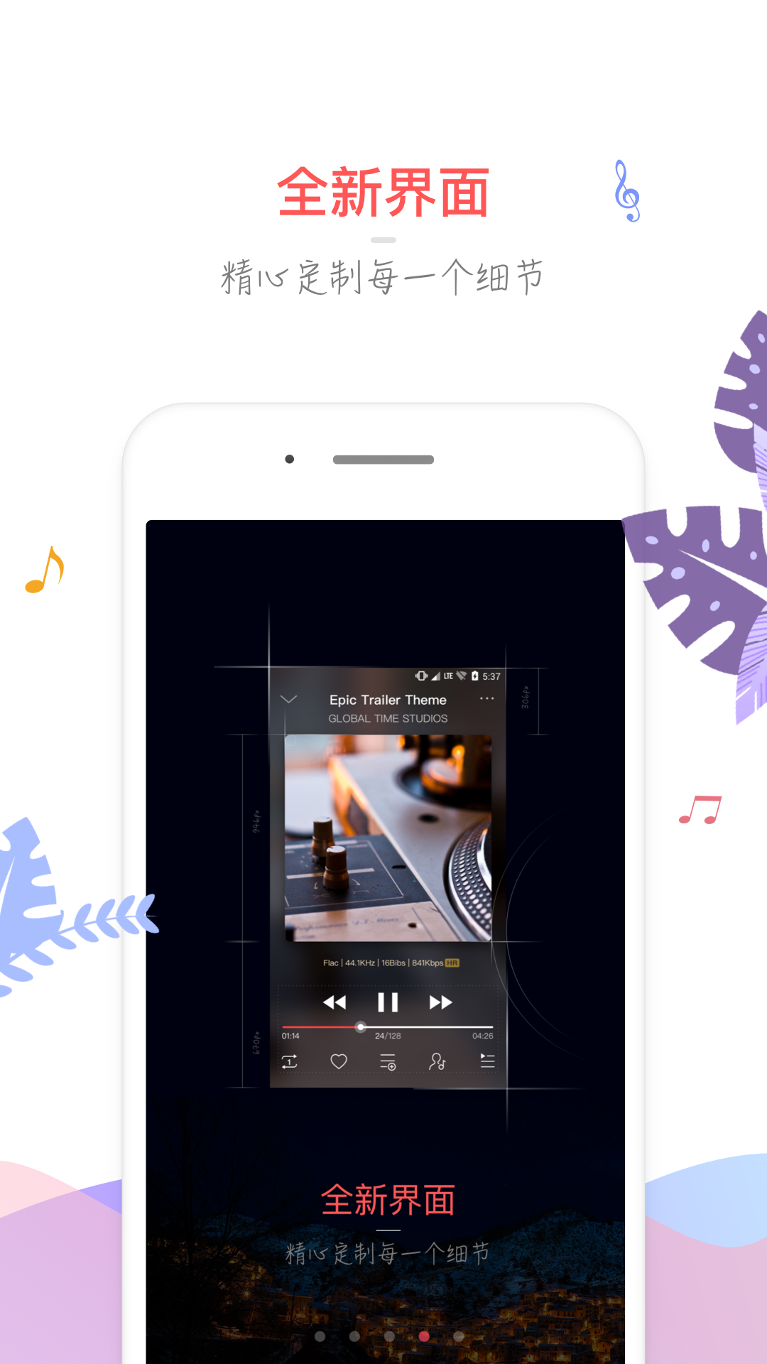 飛傲音樂截圖預(yù)覽