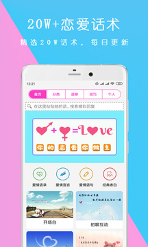 戀愛話術(shù)神器截圖