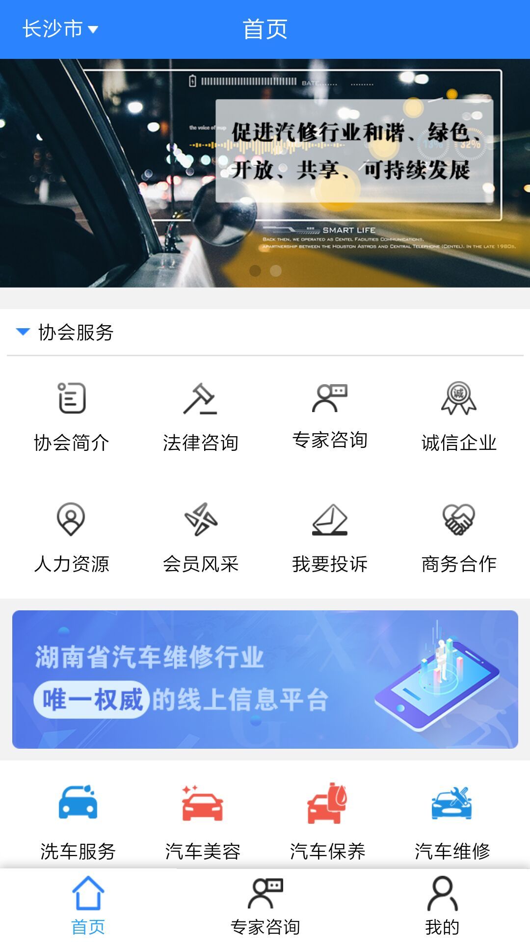 湖南汽修服务截图1