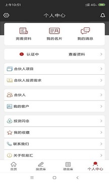 權(quán)易匯截圖