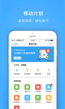 明源云助手截圖